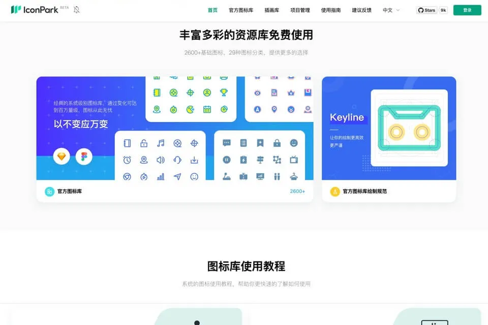 IconPark - 图标库 展示 1