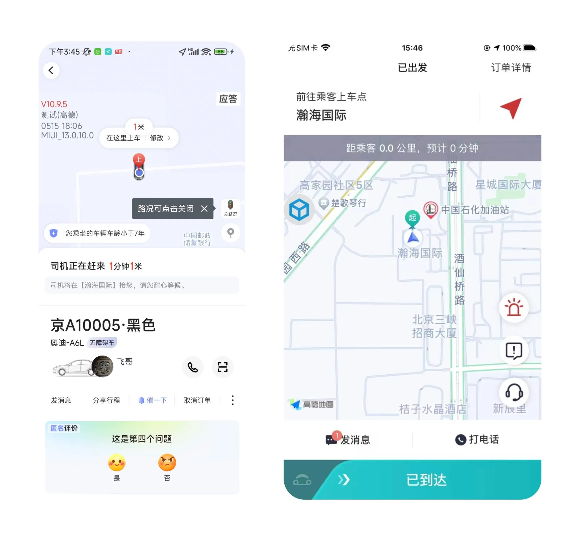 司乘同显 展示 2
