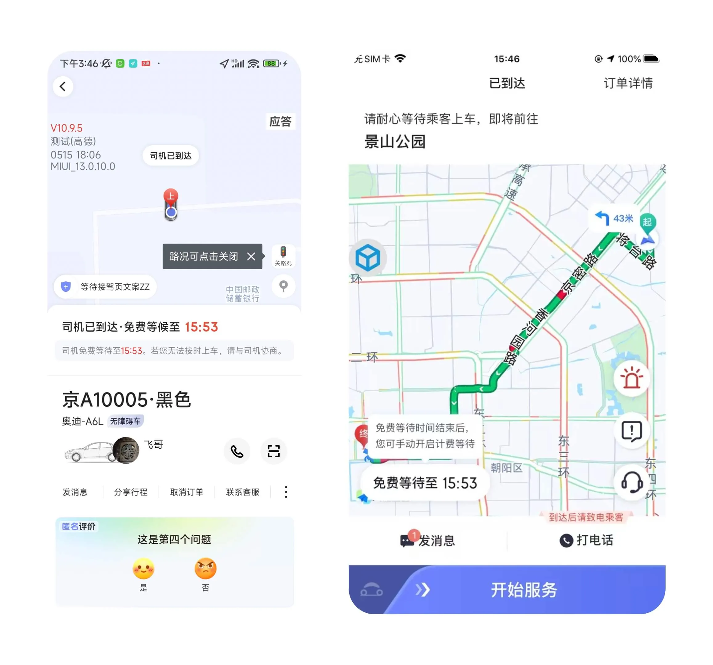 司乘同显 展示 3