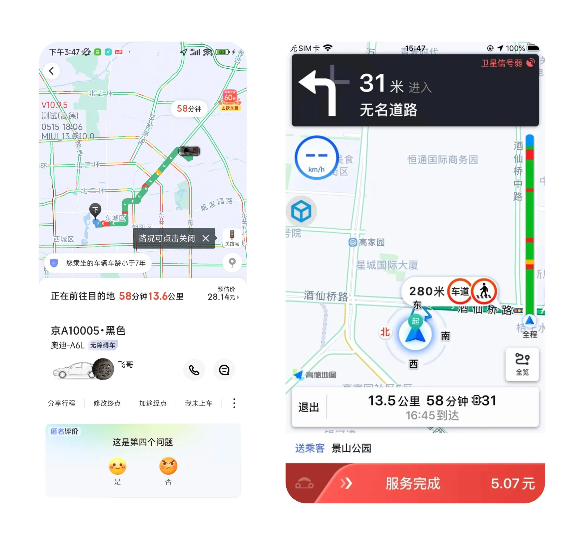 司乘同显 展示 4